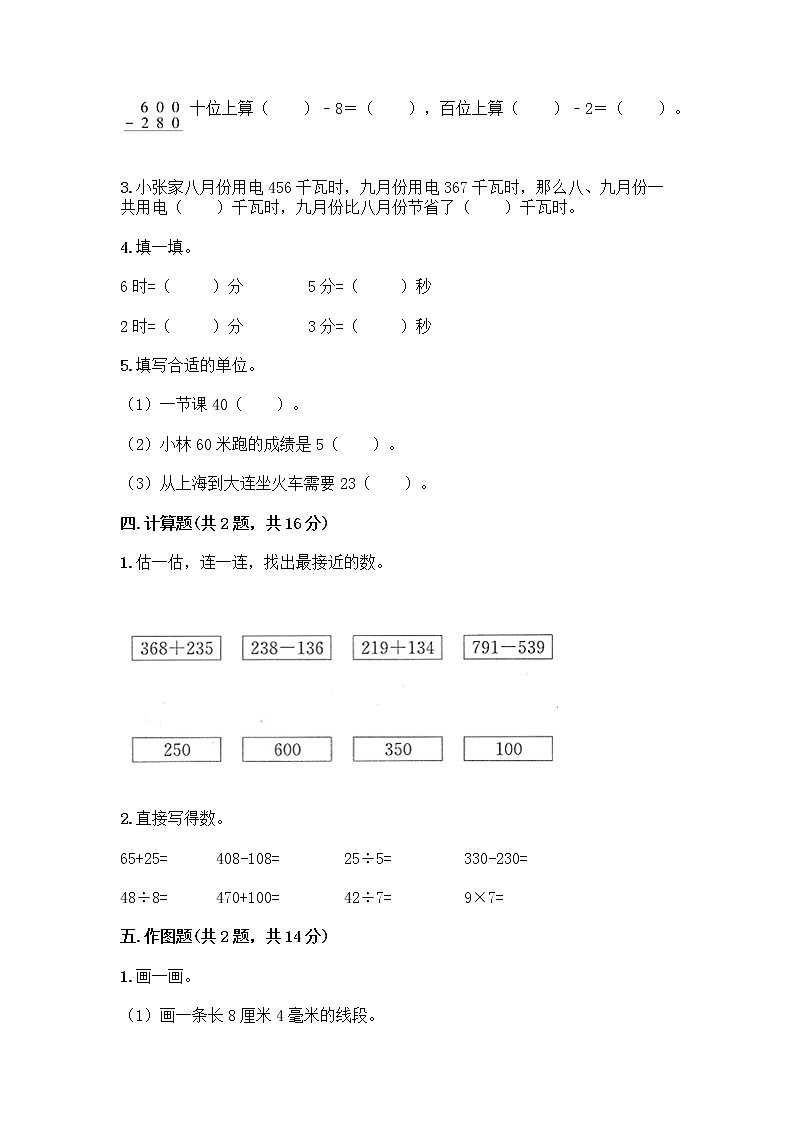 三年级上册数学试题-期中测试卷-人教版（含答案） (22)02