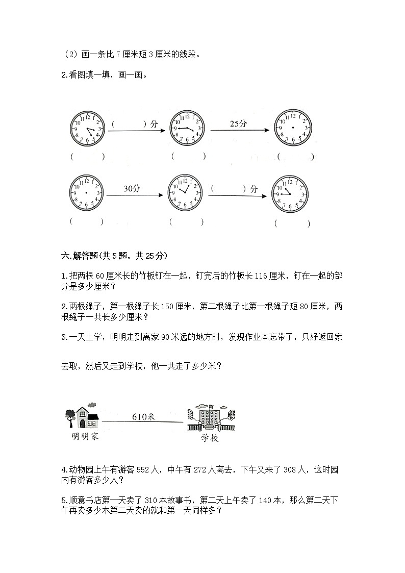 三年级上册数学试题-期中测试卷-人教版（含答案） (22)03