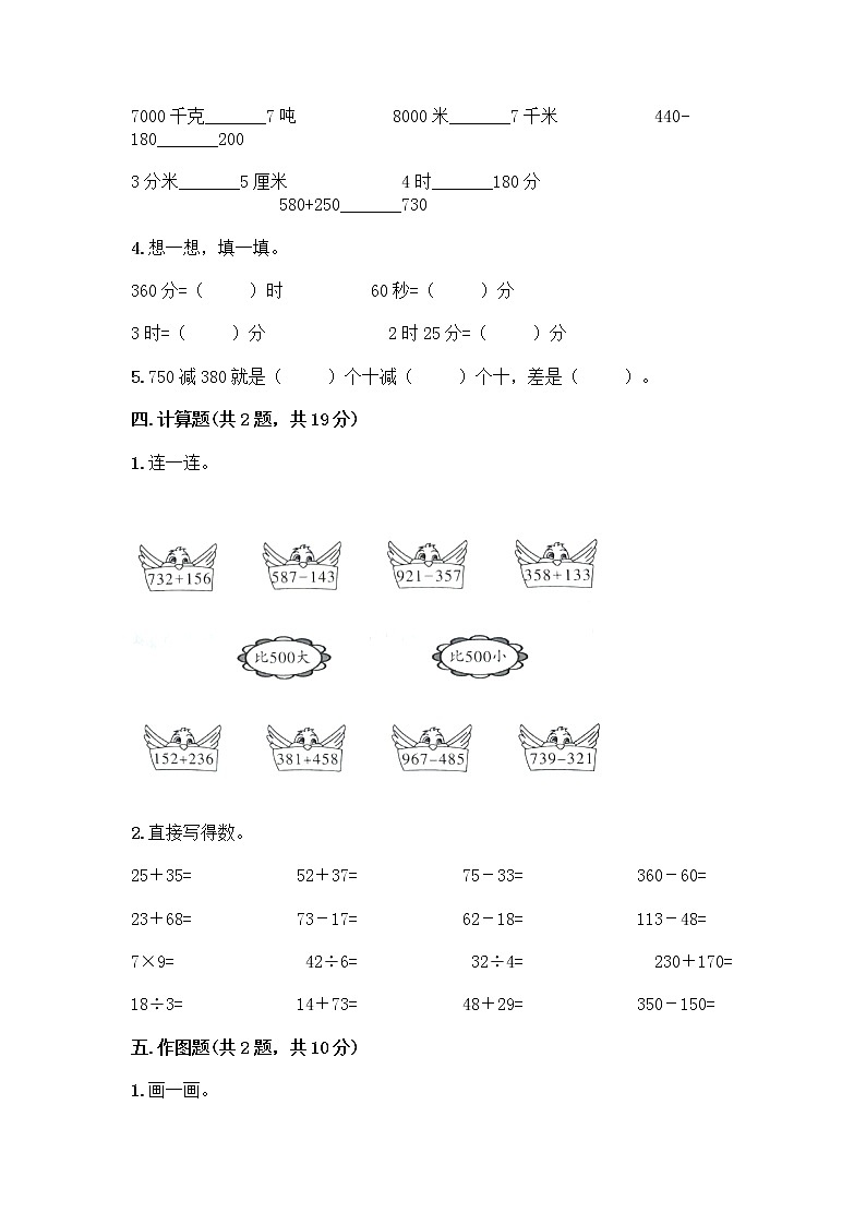 三年级上册数学试题-期中测试卷-人教版（含答案） (11)第2页