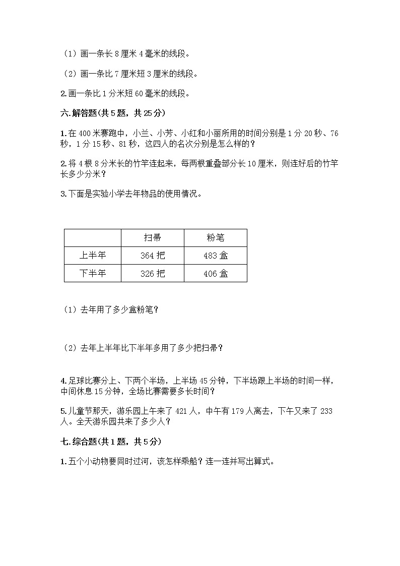三年级上册数学试题-期中测试卷-人教版（含答案） (11)第3页