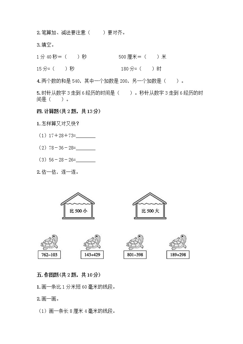 三年级上册数学试题-期中测试卷-人教版（含答案）第2页