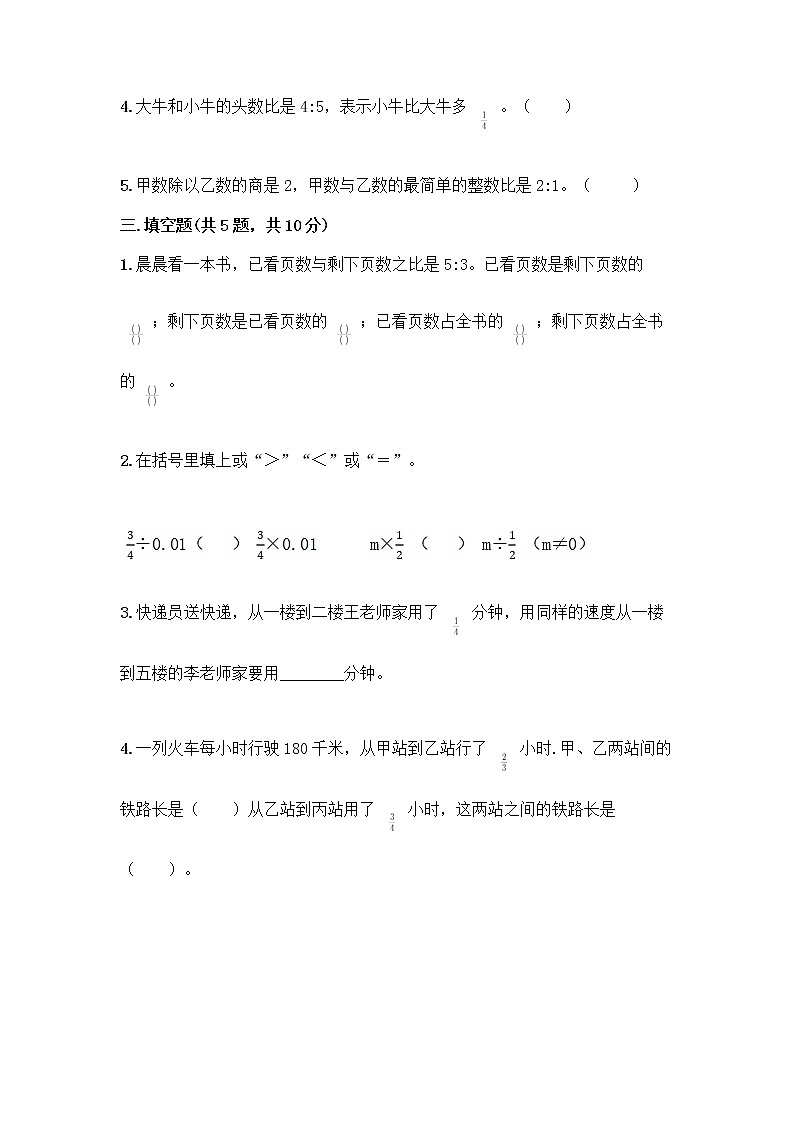 六年级上册数学试题-期中测试卷-人教版（含答案） (12)第2页