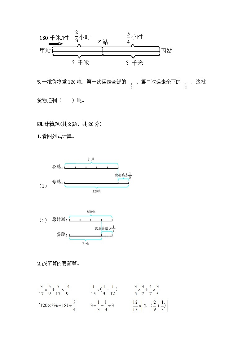 六年级上册数学试题-期中测试卷-人教版（含答案） (12)第3页