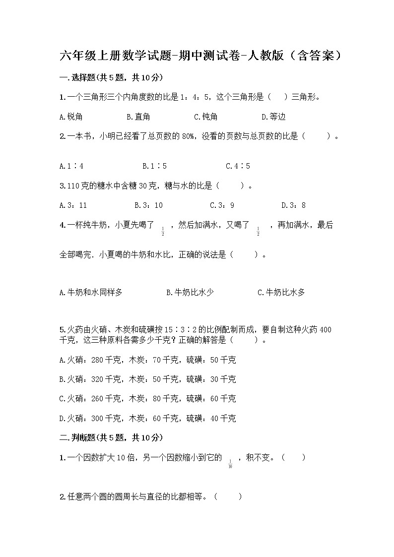 六年级上册数学试题-期中测试卷-人教版（含答案） (13)第1页