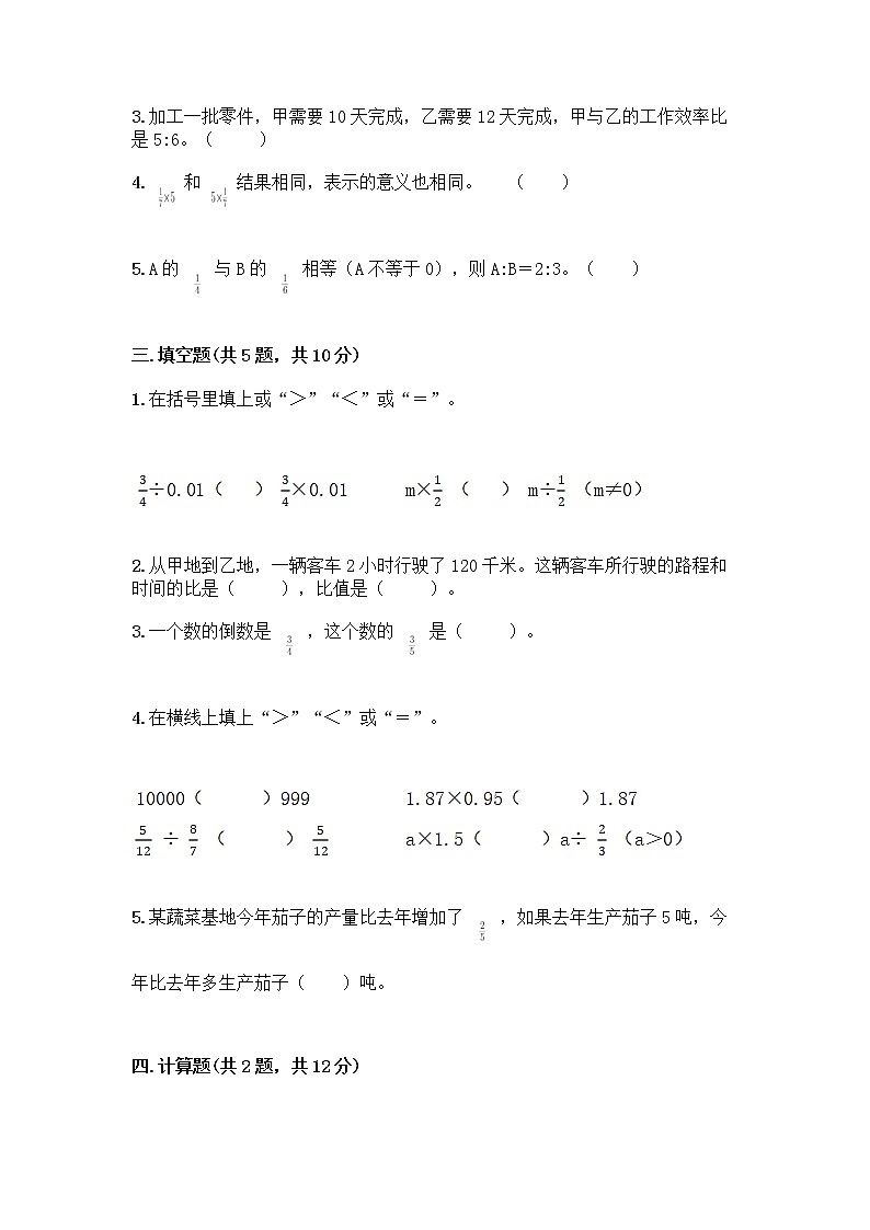 六年级上册数学试题-期中测试卷-人教版（含答案） (13)第2页