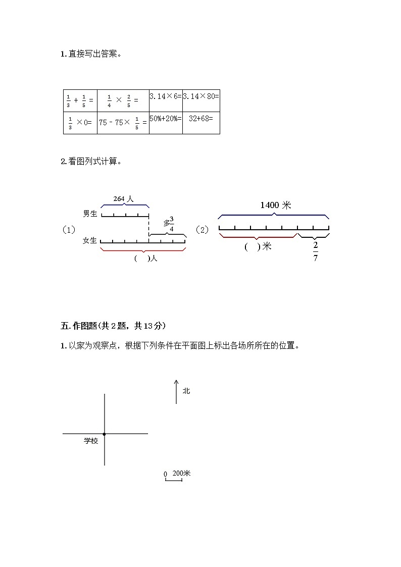 六年级上册数学试题-期中测试卷-人教版（含答案） (13)第3页