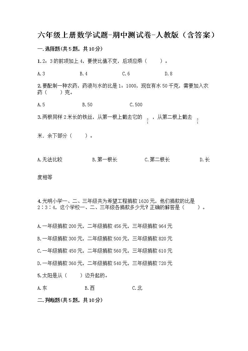 六年级上册数学试题-期中测试卷-人教版（含答案） (10)第1页
