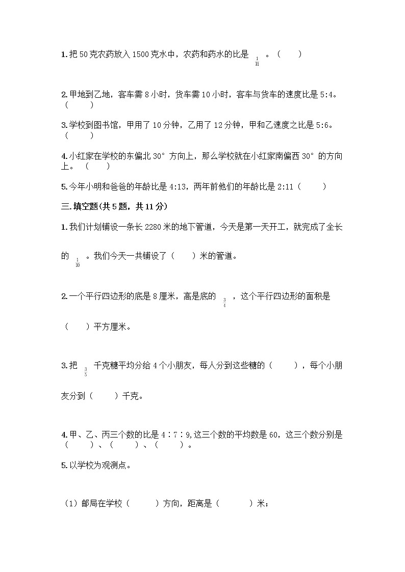 六年级上册数学试题-期中测试卷-人教版（含答案） (10)第2页