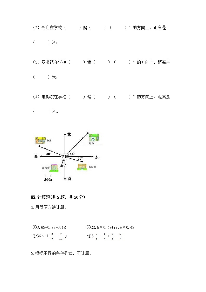 六年级上册数学试题-期中测试卷-人教版（含答案） (10)第3页