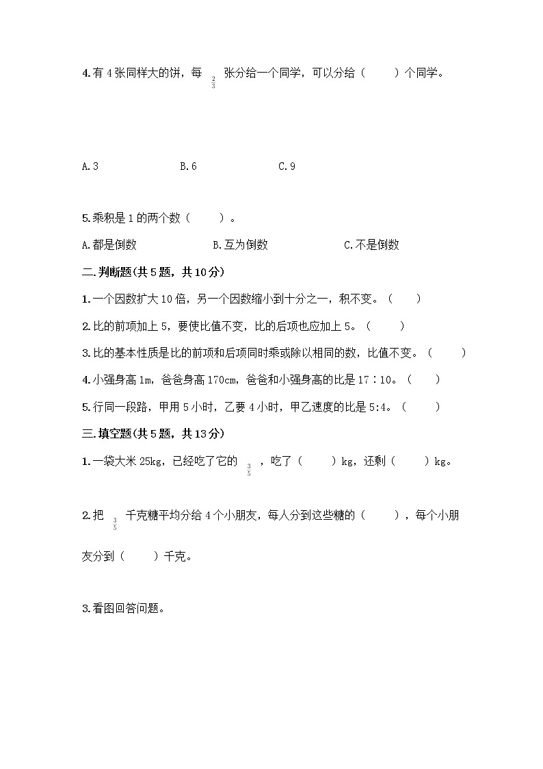 六年级上册数学试题-期中测试卷-人教版（含答案） (8)第2页