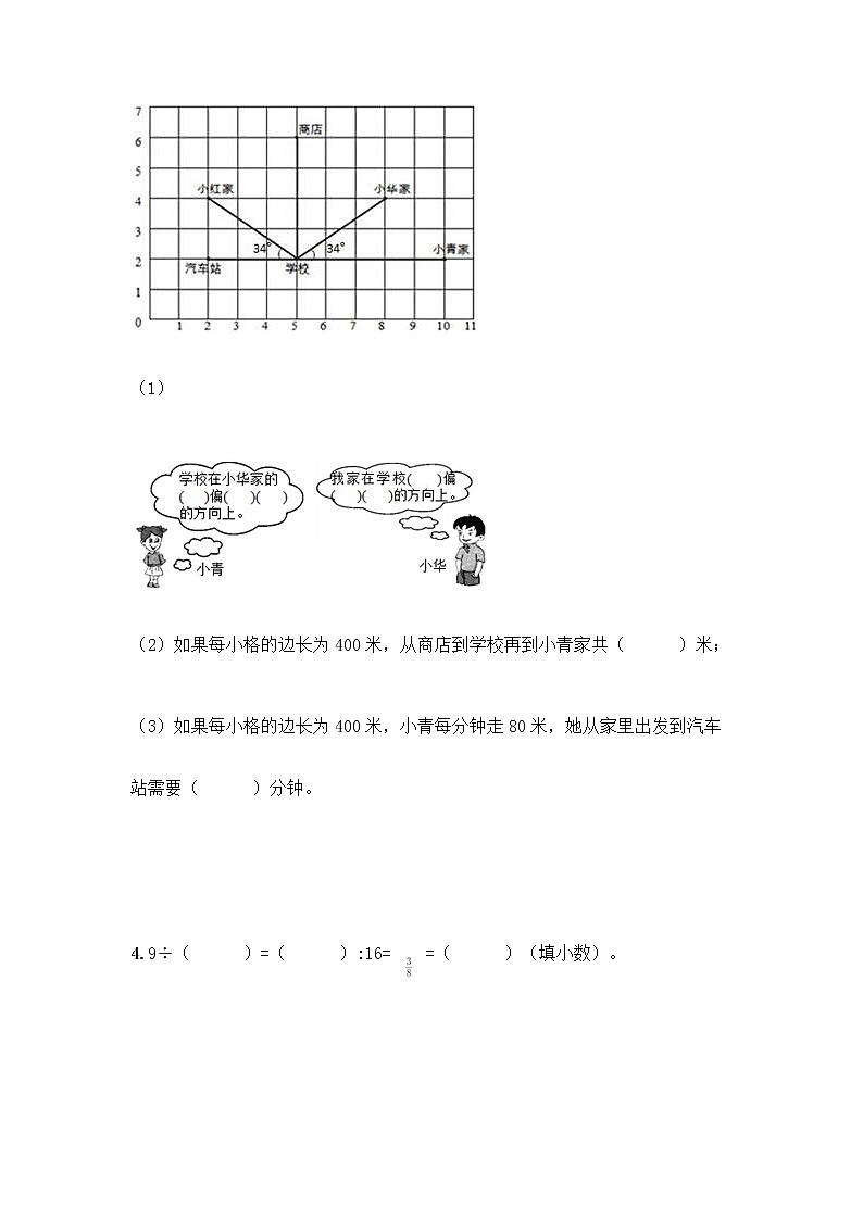 六年级上册数学试题-期中测试卷-人教版（含答案） (8)第3页