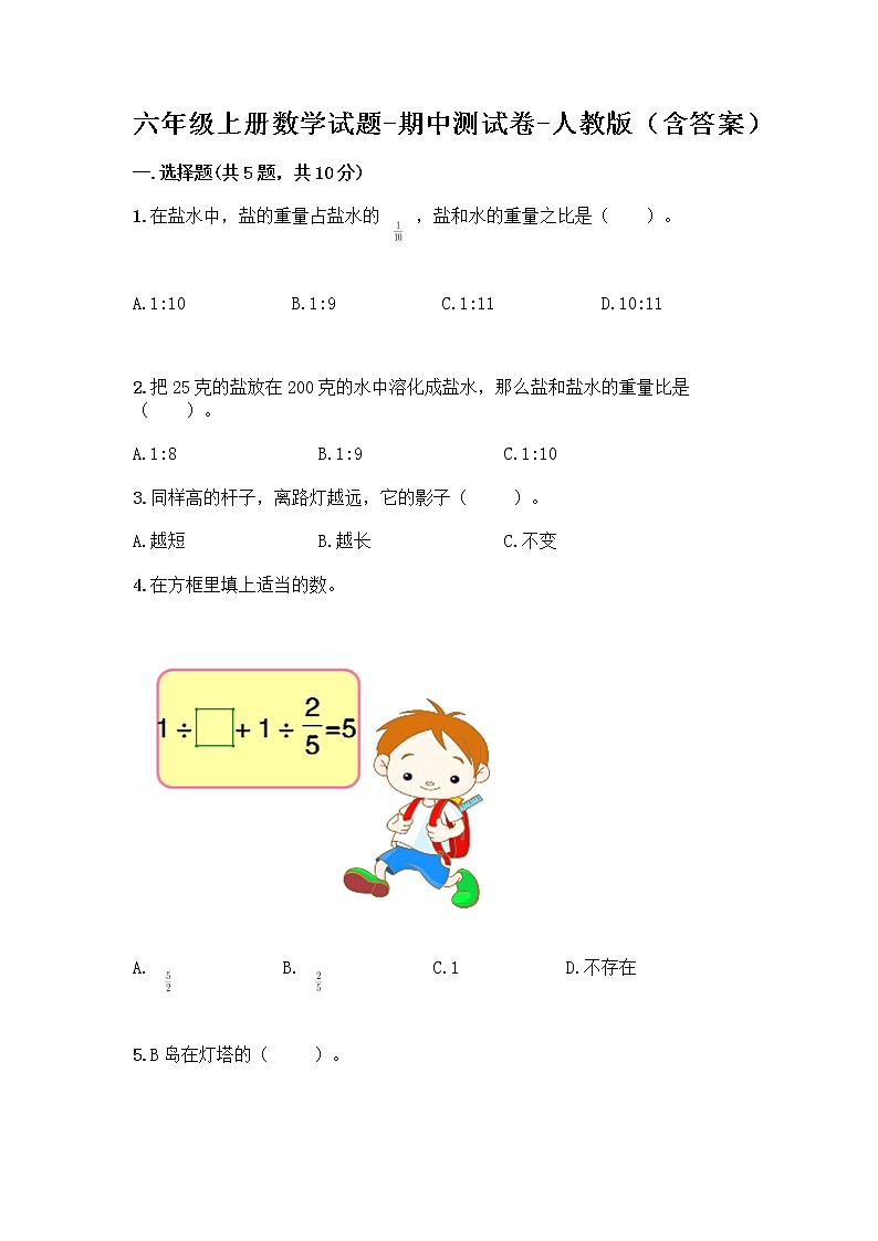 六年级上册数学试题-期中测试卷-人教版（含答案） (26)01