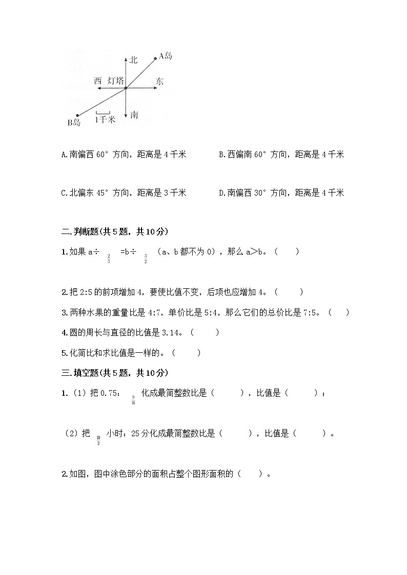 六年级上册数学试题-期中测试卷-人教版（含答案） (26)02