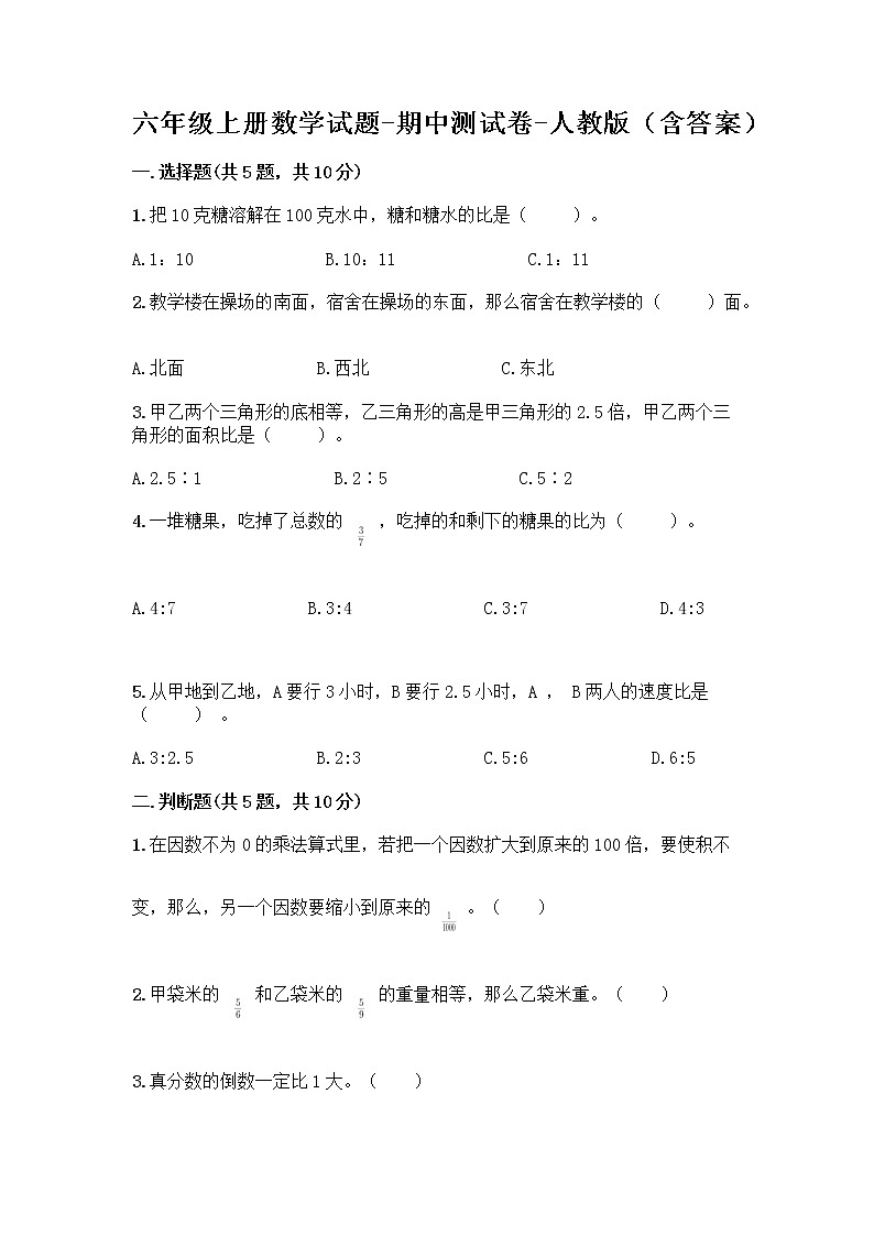 六年级上册数学试题-期中测试卷-人教版（含答案） (14)第1页