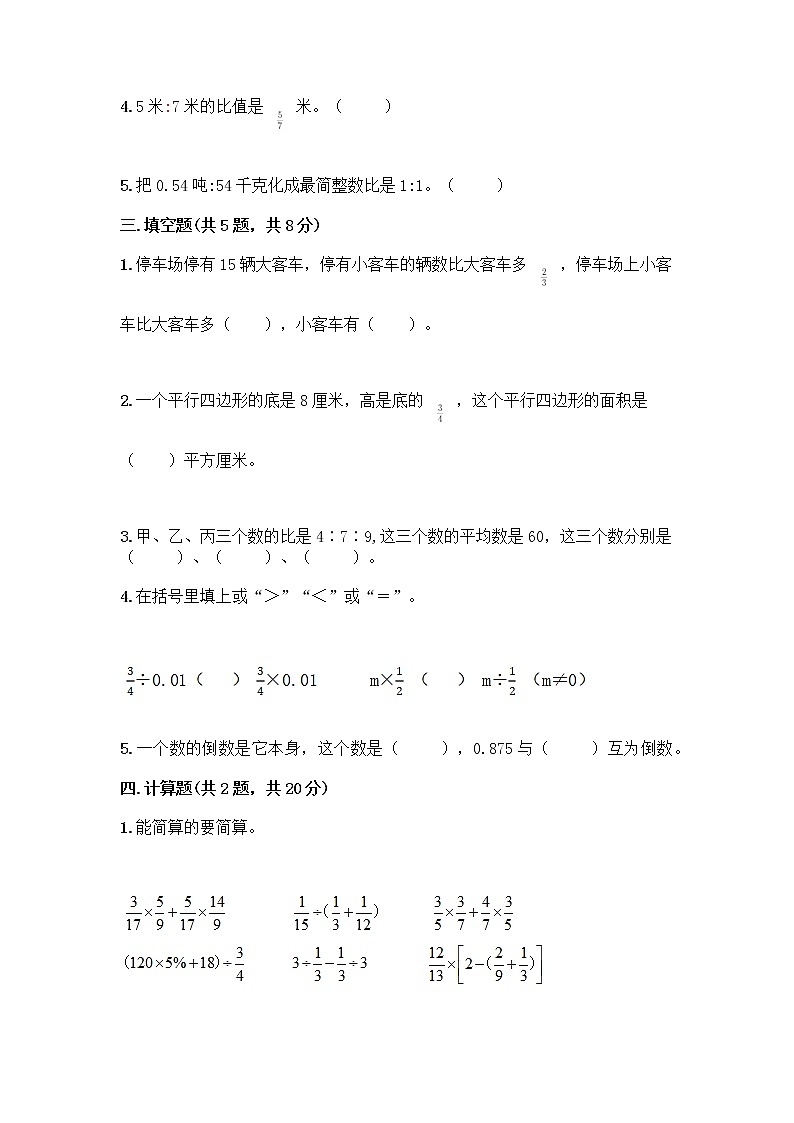 六年级上册数学试题-期中测试卷-人教版（含答案） (14)第2页