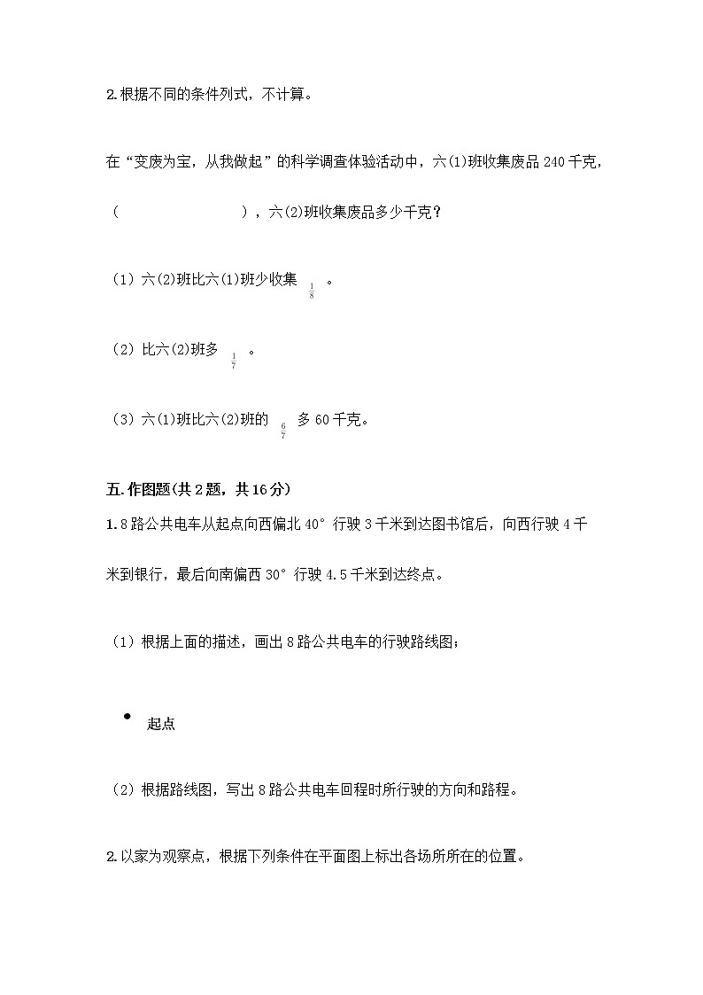 六年级上册数学试题-期中测试卷-人教版（含答案） (14)第3页