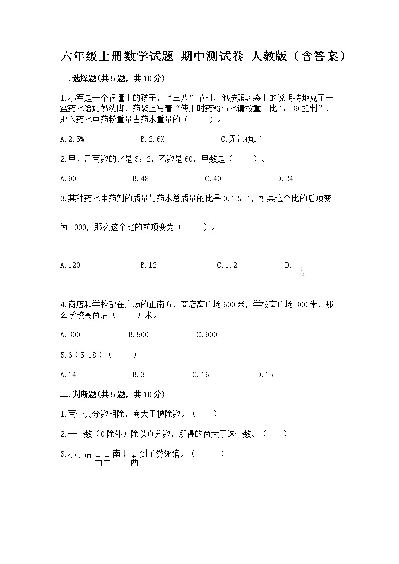 六年级上册数学试题-期中测试卷-人教版（含答案）第1页