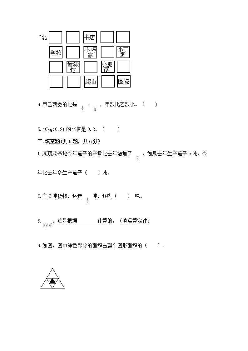 六年级上册数学试题-期中测试卷-人教版（含答案）第2页