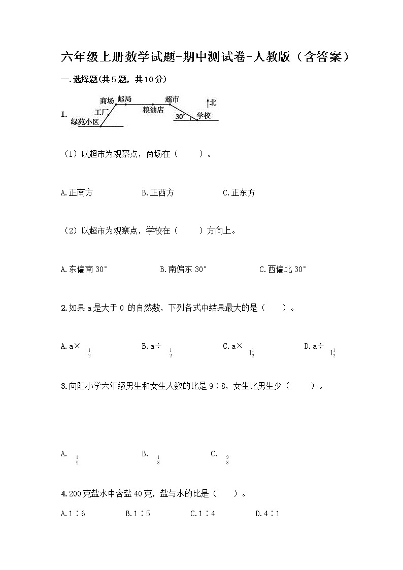 六年级上册数学试题-期中测试卷-人教版（含答案） (19)01