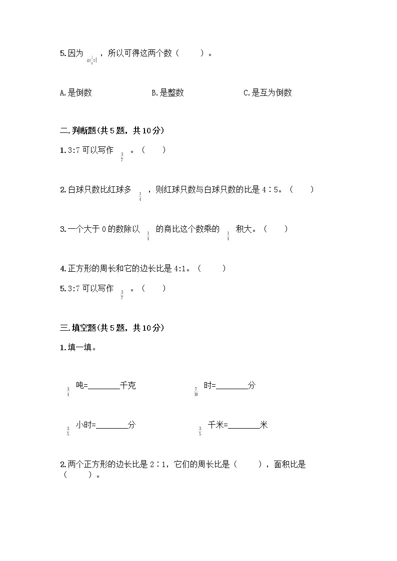 六年级上册数学试题-期中测试卷-人教版（含答案） (19)02