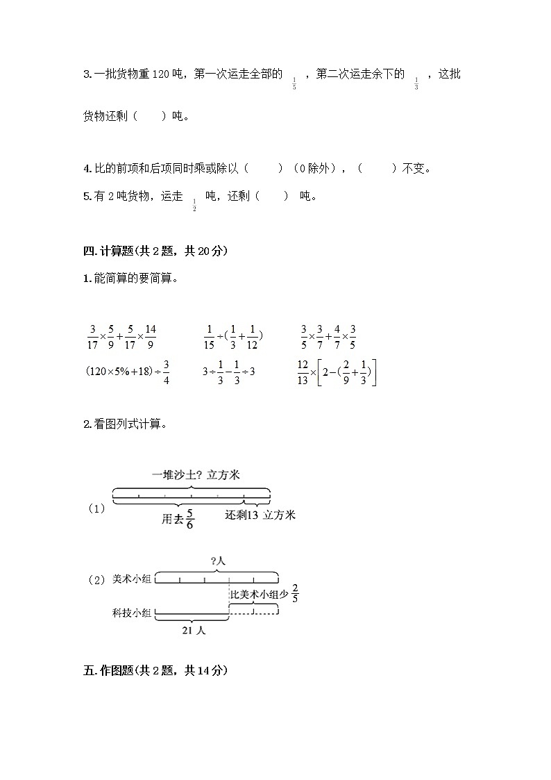 六年级上册数学试题-期中测试卷-人教版（含答案） (19)03