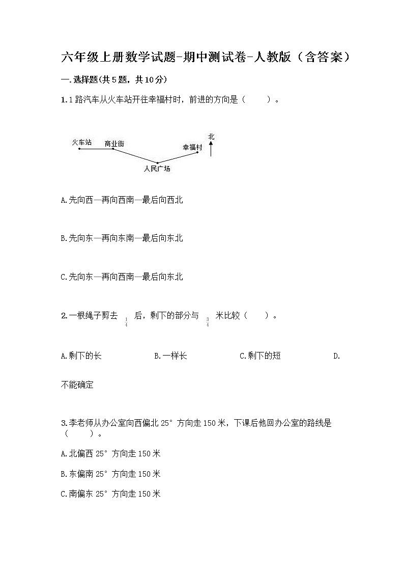六年级上册数学试题-期中测试卷-人教版（含答案） (6)第1页