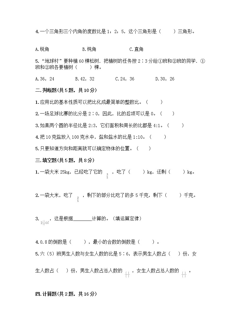 六年级上册数学试题-期中测试卷-人教版（含答案） (6)第2页