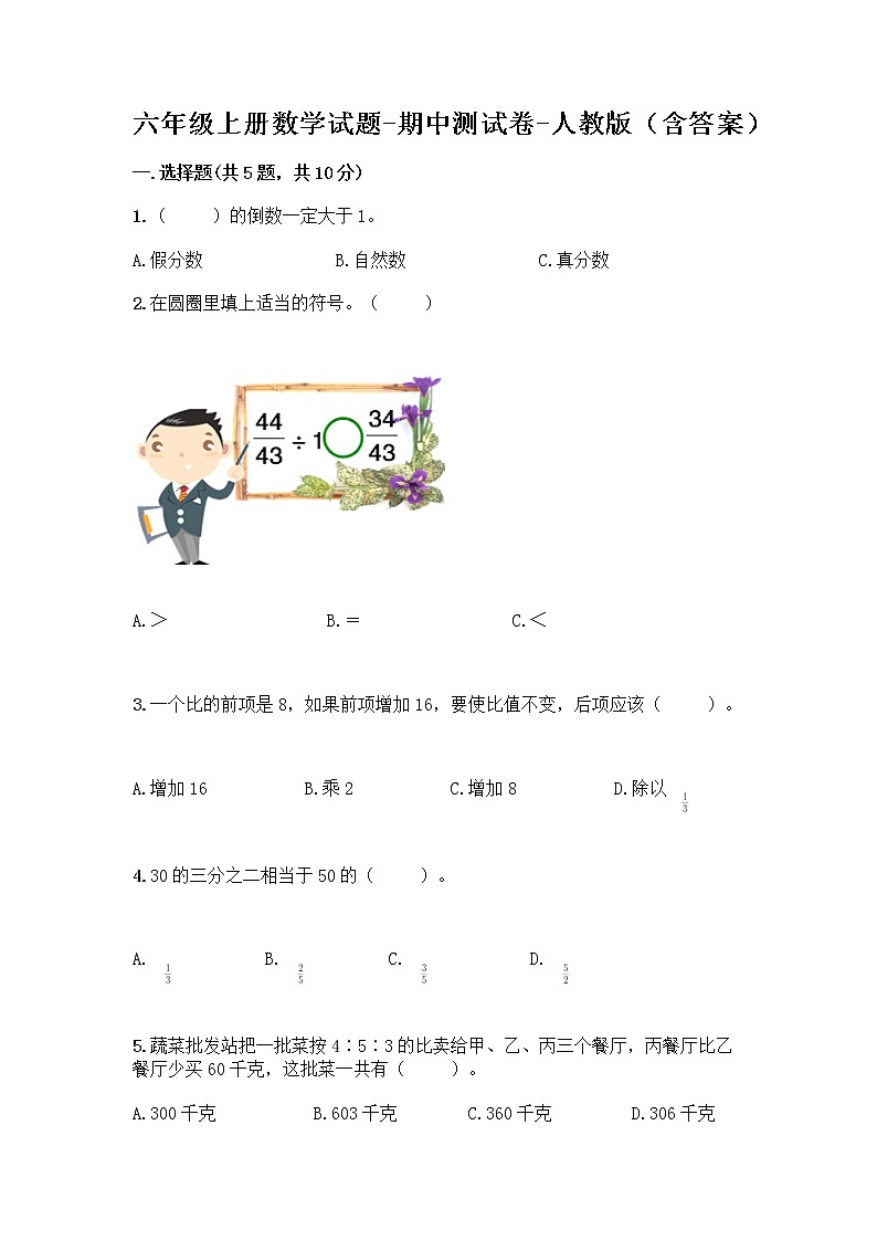 六年级上册数学试题-期中测试卷-人教版（含答案） (15)第1页