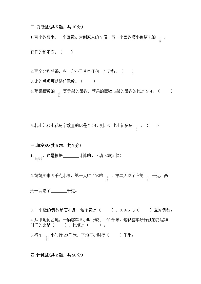 六年级上册数学试题-期中测试卷-人教版（含答案） (15)第2页