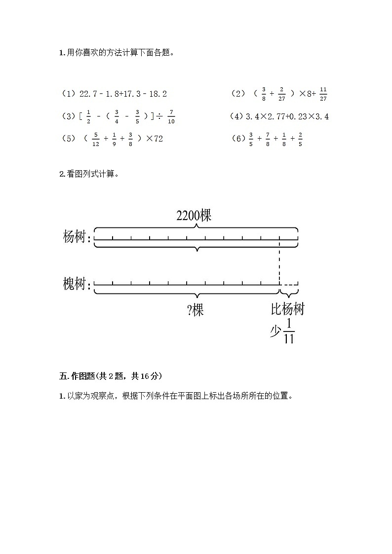 六年级上册数学试题-期中测试卷-人教版（含答案） (15)第3页