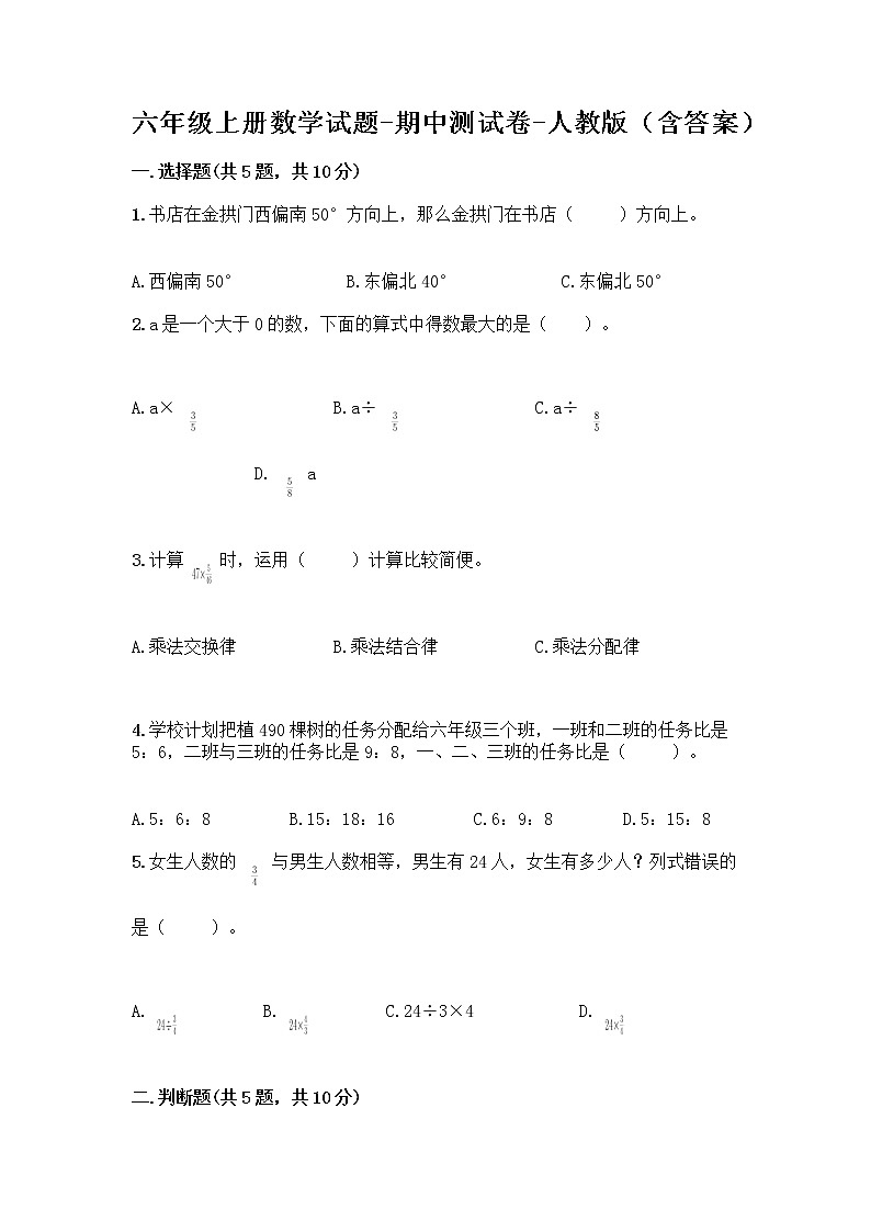 六年级上册数学试题-期中测试卷-人教版（含答案） (9)第1页
