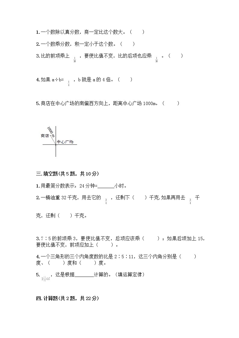 六年级上册数学试题-期中测试卷-人教版（含答案） (9)第2页
