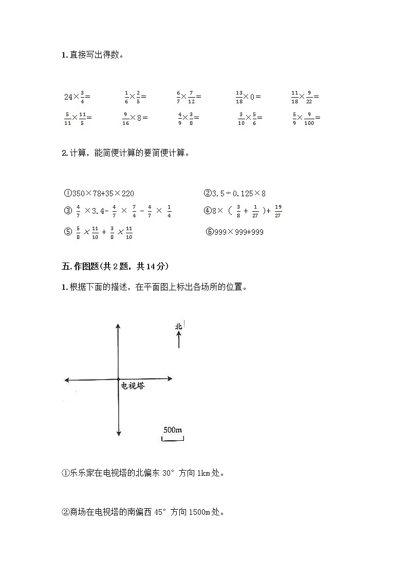六年级上册数学试题-期中测试卷-人教版（含答案） (9)第3页
