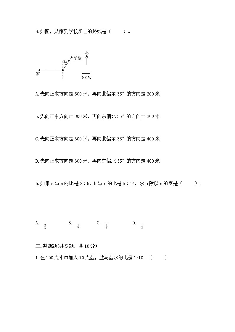 六年级上册数学试题-期中测试卷-人教版（含答案） (3)第2页