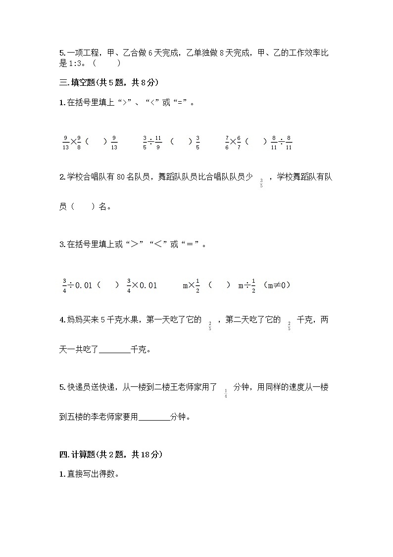 六年级上册数学试题-期中测试卷-人教版（含答案） (11)第2页