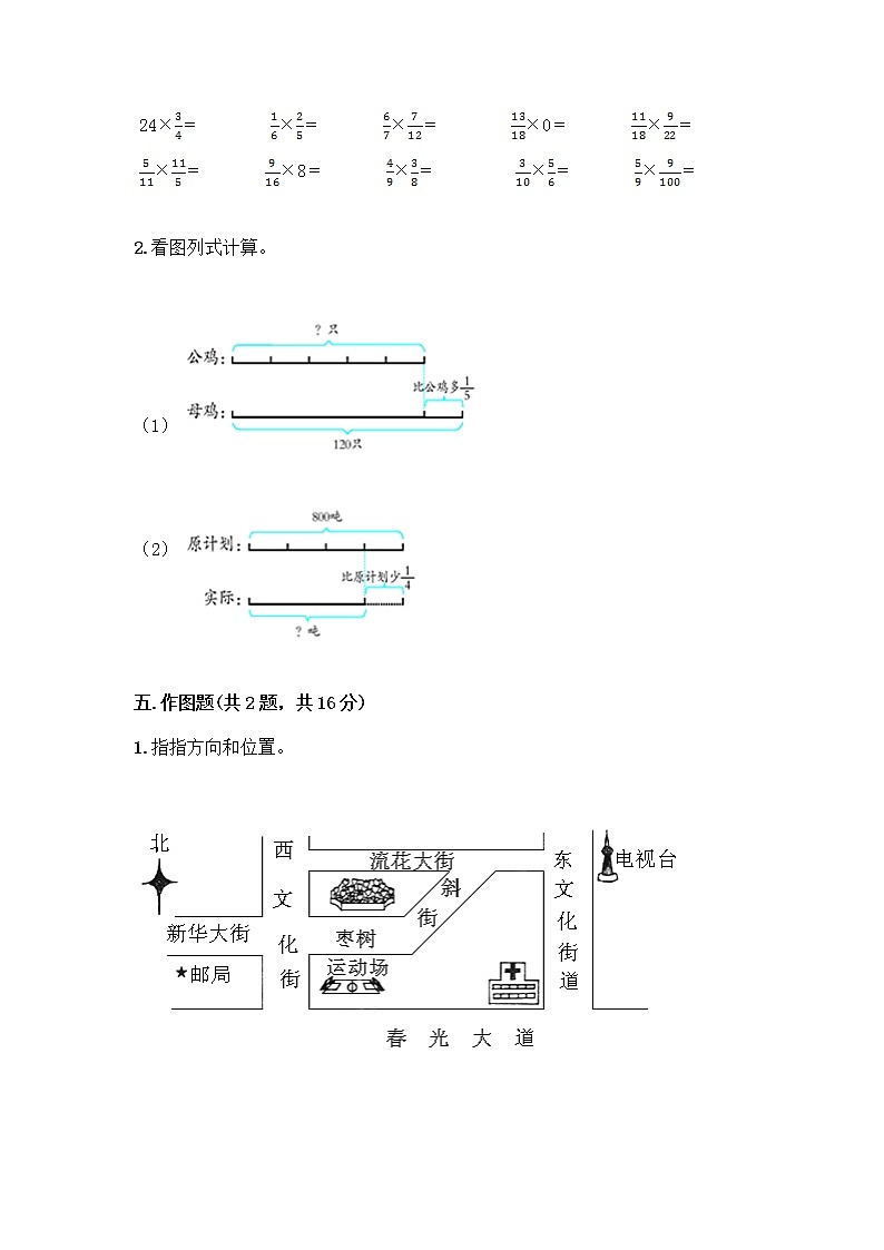 六年级上册数学试题-期中测试卷-人教版（含答案） (11)第3页