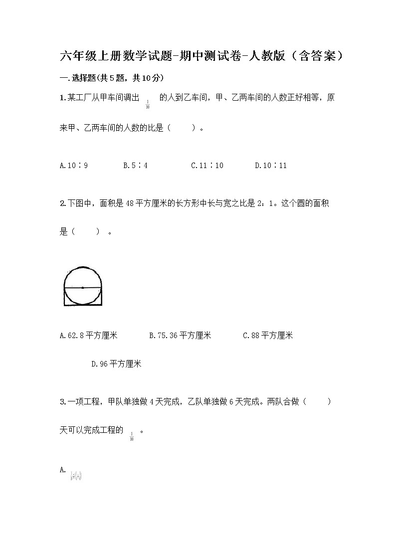 六年级上册数学试题-期中测试卷-人教版（含答案） (7)第1页