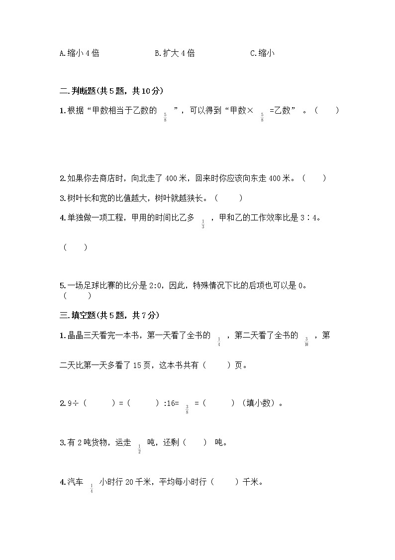六年级上册数学试题-期中测试卷-人教版（含答案） (7)第3页