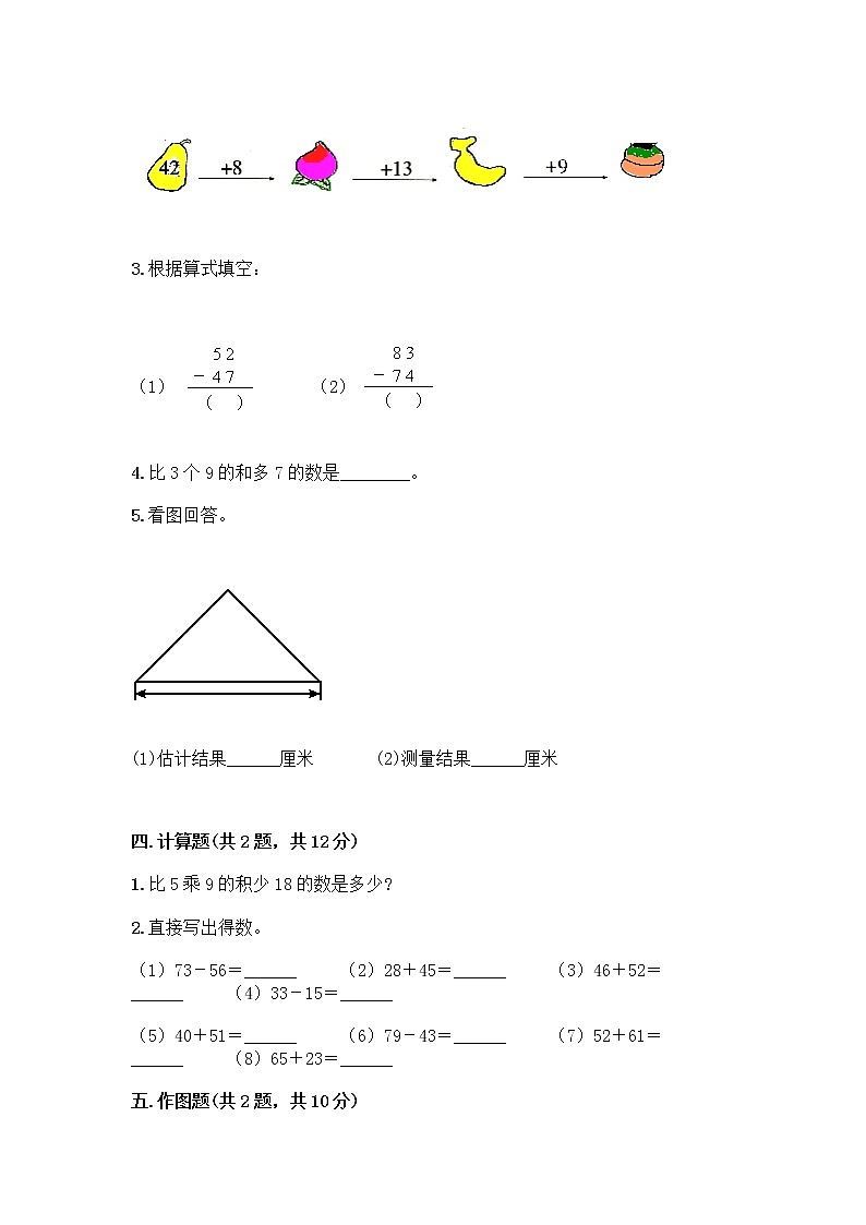 二年级上册数学试题-期中测试卷-人教版（含答案） (5)第2页