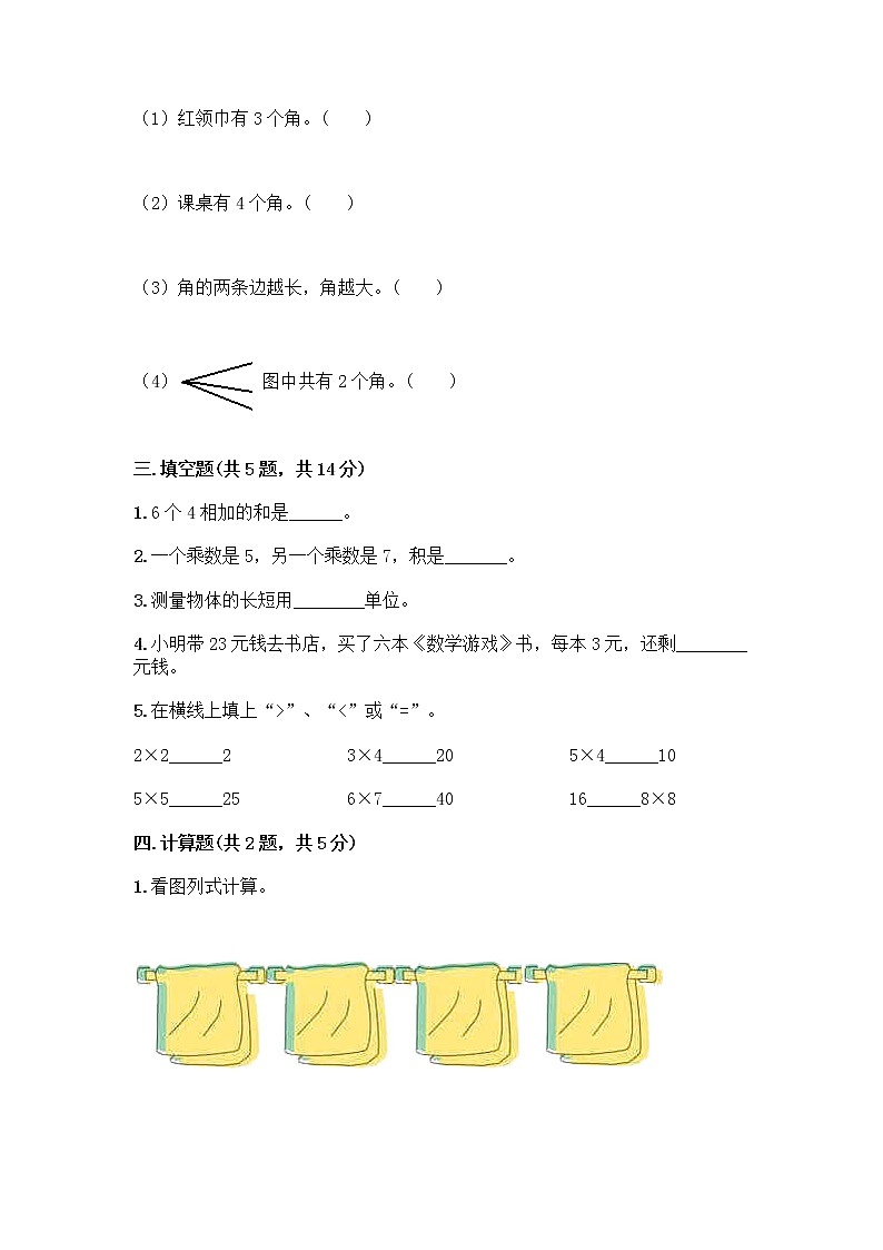 二年级上册数学试题-期中测试卷-人教版（含答案） (12)02