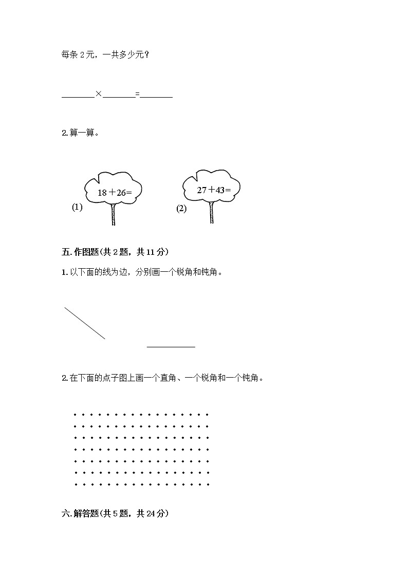 二年级上册数学试题-期中测试卷-人教版（含答案） (12)03