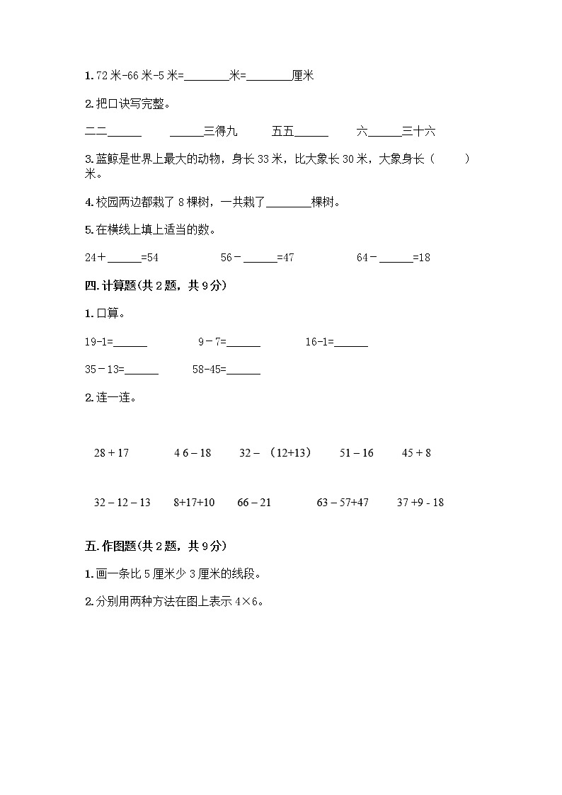 二年级上册数学试题-期中测试卷-人教版（含答案） (6)第2页