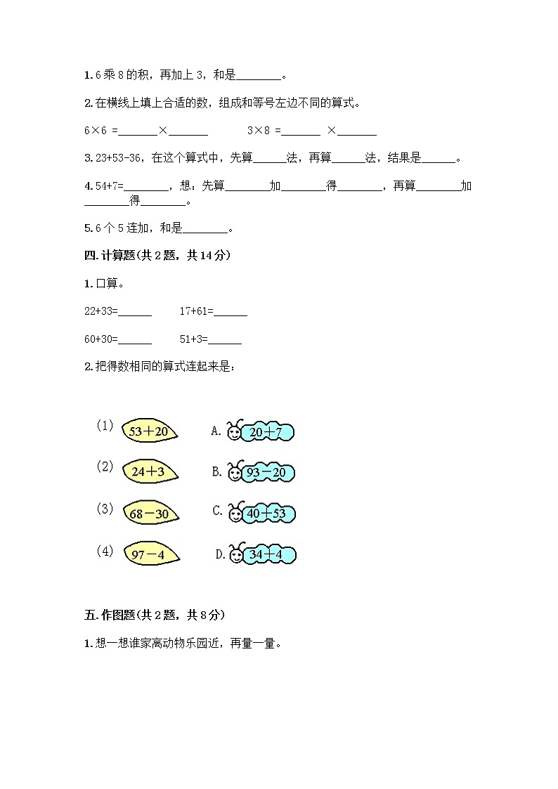 二年级上册数学试题-期中测试卷-人教版（含答案） (17)第2页