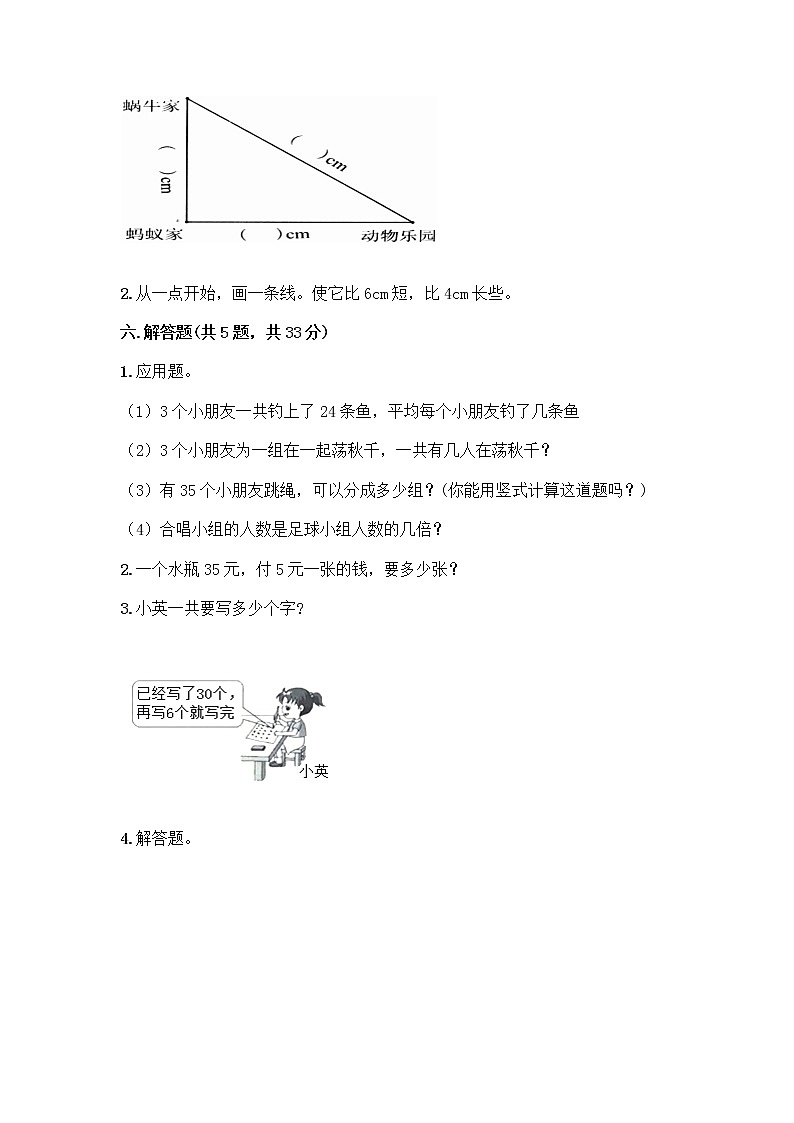 二年级上册数学试题-期中测试卷-人教版（含答案） (17)第3页