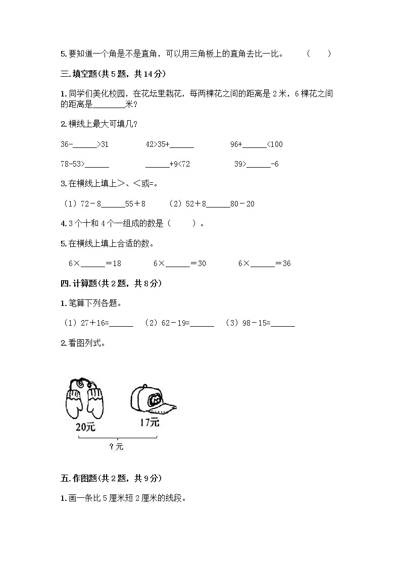 二年级上册数学试题-期中测试卷-人教版（含答案） (10)第2页