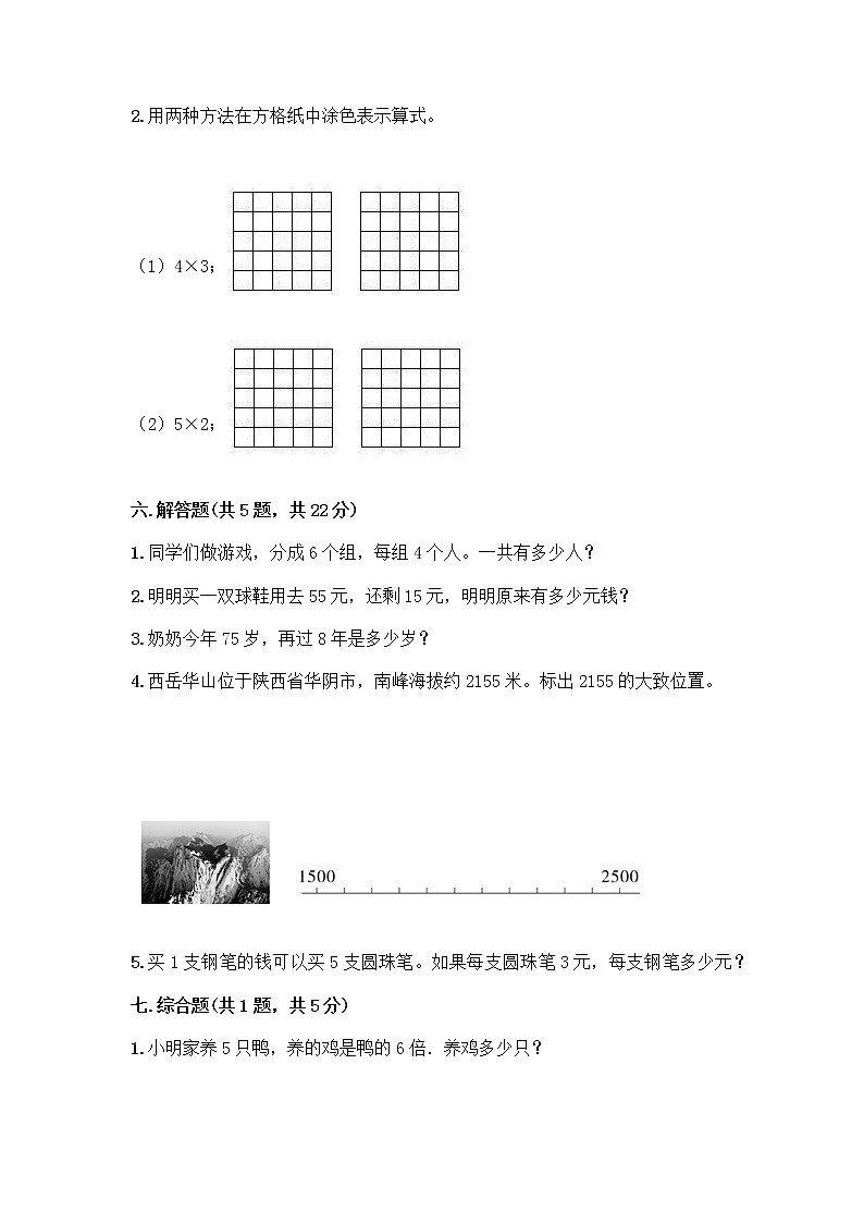 二年级上册数学试题-期中测试卷-人教版（含答案） (10)第3页
