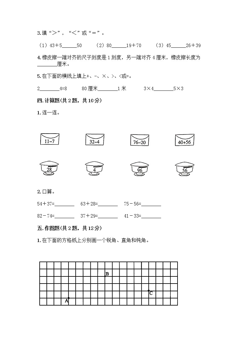 二年级上册数学试题-期中测试卷-人教版（含答案） (16)第2页