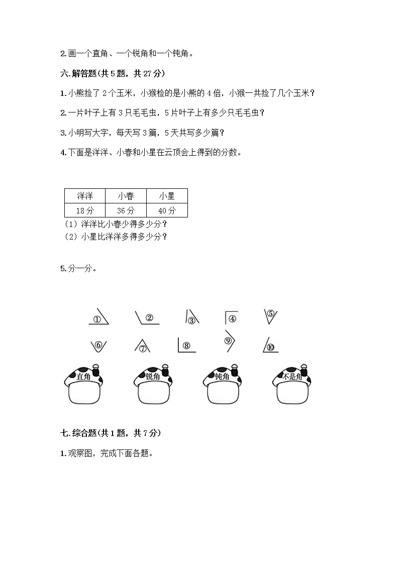 二年级上册数学试题-期中测试卷-人教版（含答案） (16)第3页
