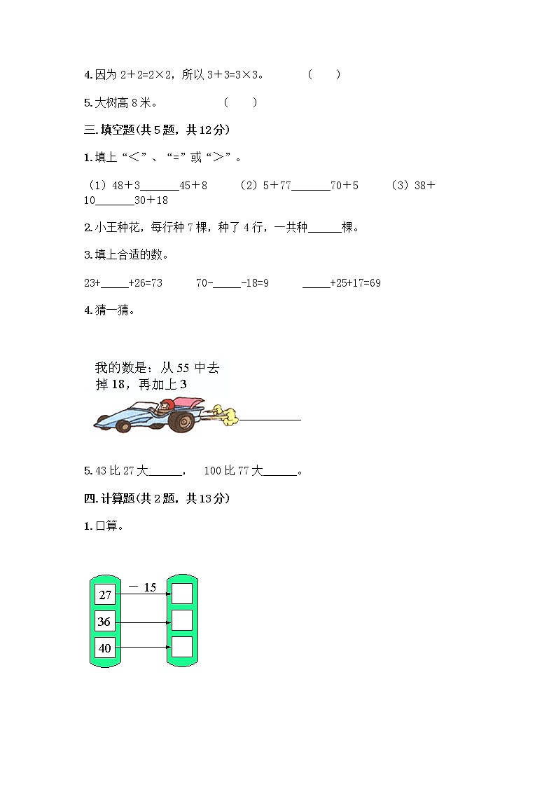 二年级上册数学试题-期中测试卷-人教版（含答案） (9)02