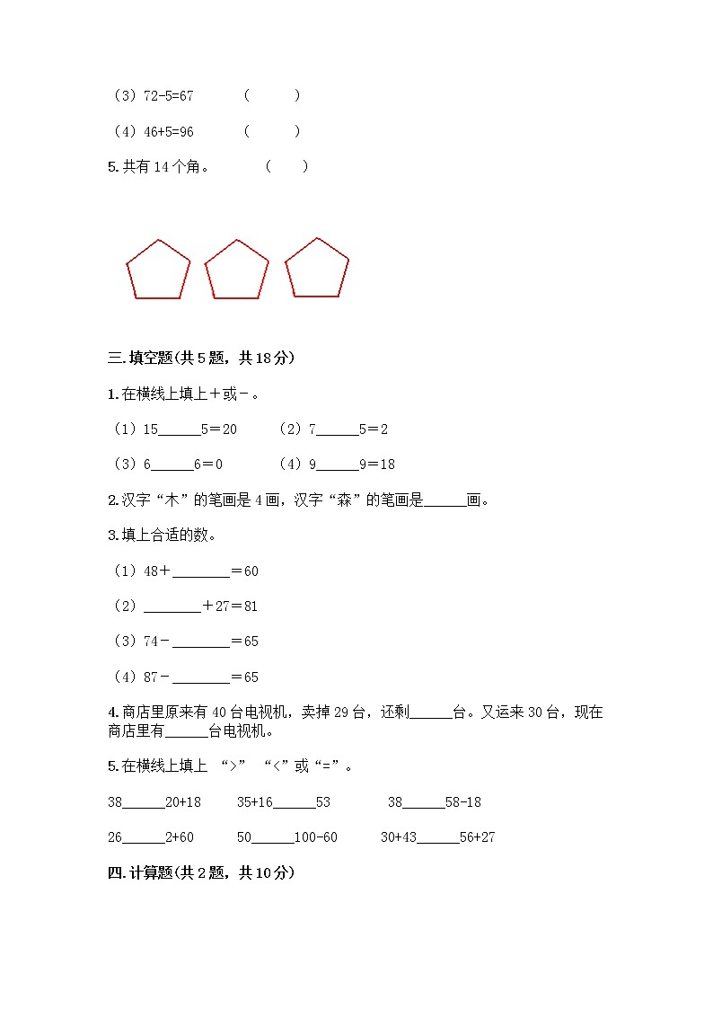 二年级上册数学试题-期中测试卷-人教版（含答案） (4)第2页